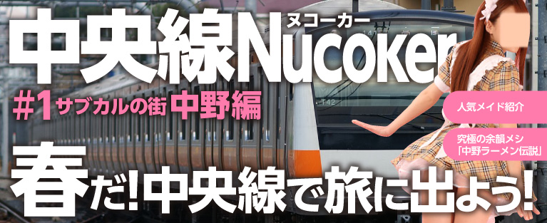 中央線のおすすめ風俗エリアスポットまとめ～八王子駅・吉祥寺駅・神田駅～｜駅ちか！風俗雑記帳