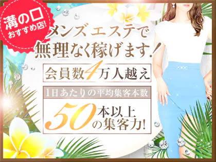 厚木・海老名・伊勢原・50代歓迎のメンズエステ求人一覧｜メンエスリクルート