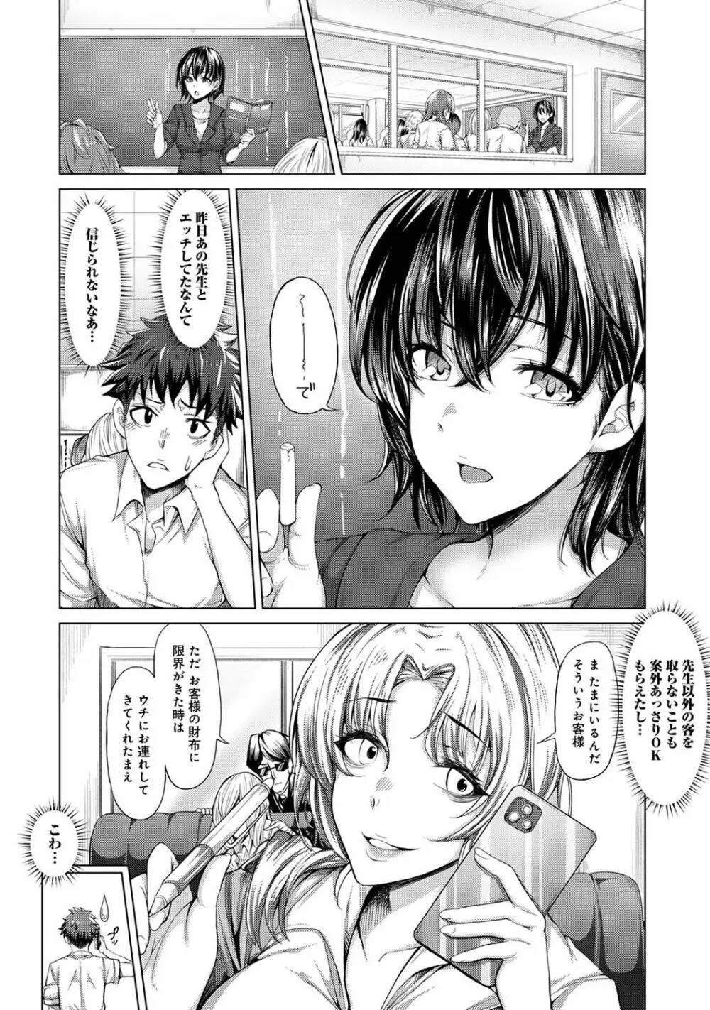 女性用風俗に通う女性たちの心のうちを描くコミック新連載【漫画：なかはら・ももた／原作：菅野久美子「私たちは癒されたい」第1話前編】 | 