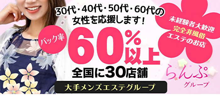 東京の健全なメンズエステ店のセラピスト求人情報【パンダエステジョブ】