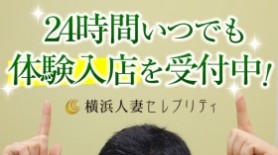 男性求人「横浜人妻セレブリティ」の送迎ドライバー他を募集｜男ワーク関東版