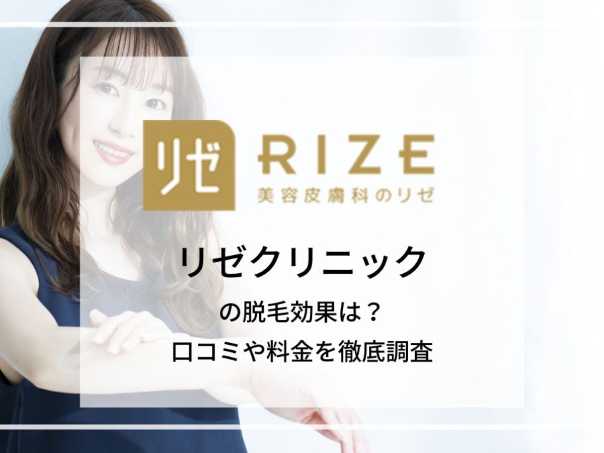 新宿の医療脱毛クリニックおすすめ14選！安い都度払い＆VIOが人気の皮膚科2024年12月最新 - Beauty