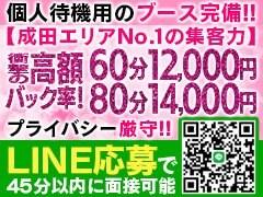 女の子がセルフで撮影する店！！成田デリヘル『生パネル』伝説（成田 デリヘル）｜デリヘルじゃぱん