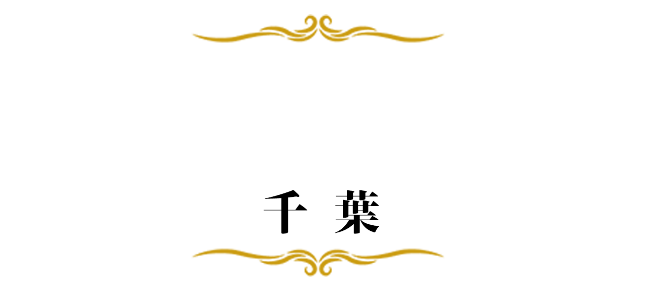 千葉サンキュー - 千葉・栄町/デリヘル｜風俗情報ビンビンウェブ