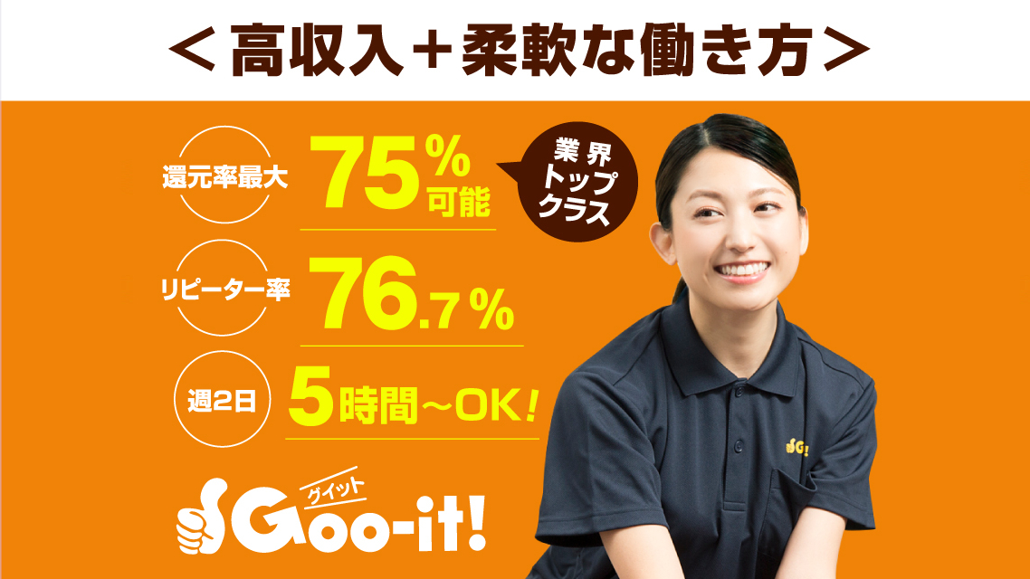 Goo-it!(グイット) 神保町店、リフレクソロジー（東京都千代田区）の求人・転職・募集情報｜バイトルPROでアルバイト・正社員・パートを探す