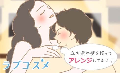 櫓立ち（やぐらだち）のやり方 - 夜の保健室