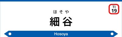 細谷駅（太田市/駅）の地図｜地図マピオン