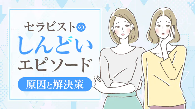 メンズエステと風俗エステはどちらが儲かる？給料や仕事内容を徹底解説！ - エステラブワークマガジン