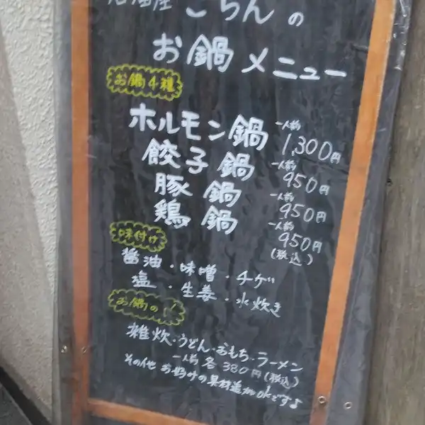 居酒屋ごらん 武蔵小杉店の求人 | 求人飲食店ドットコム