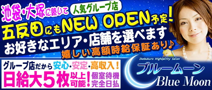 ブルームーン（ブルームーン）［池袋 ピンサロ］｜風俗求人【バニラ】で高収入バイト