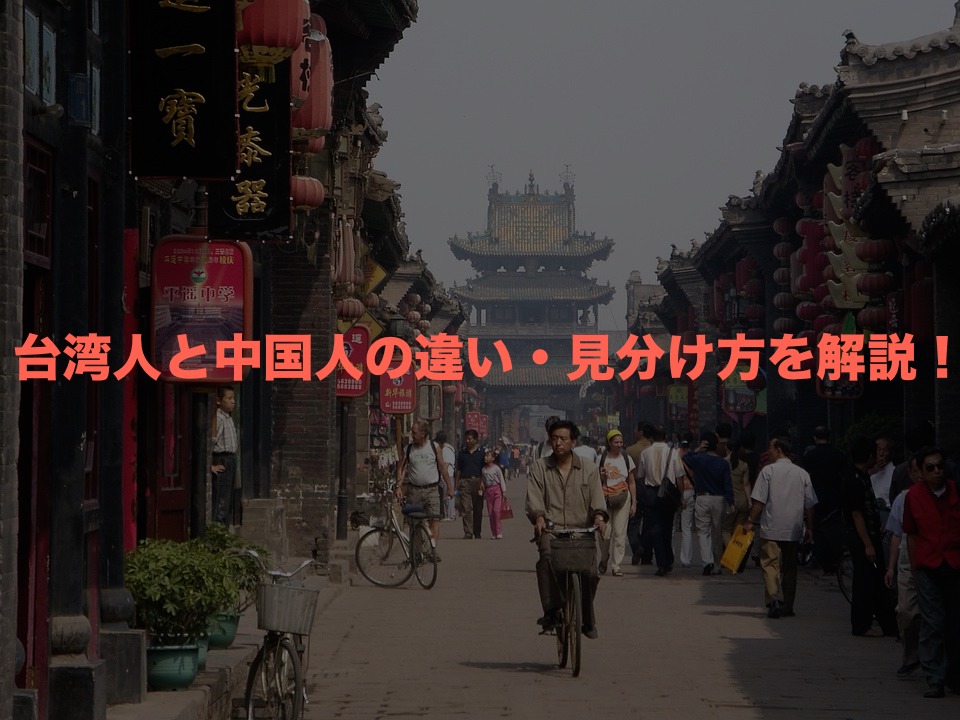 市民の6割のアイデンティティが「中国人」ではなく「台湾人」 台湾の未来、2024年1月の台湾総統選の行方は？ | 読書オンライン