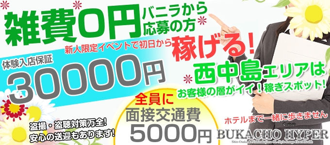 おすすめ】西中島の素人・未経験デリヘル店をご紹介！｜デリヘルじゃぱん