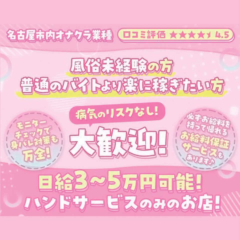 手こき&オナクラ 大阪はまちゃん（テコキアンドオナクラオオサカハマチャン）［梅田(キタ) オナクラ］｜風俗求人【バニラ】で高収入バイト