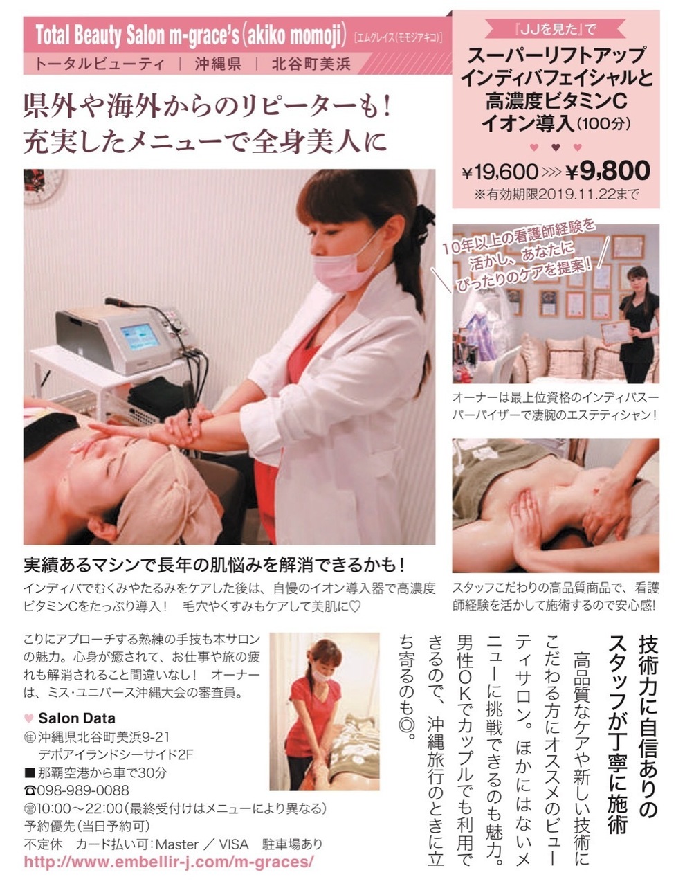 Relaxation Salon MANDIRA(マンディラ) 求人情報