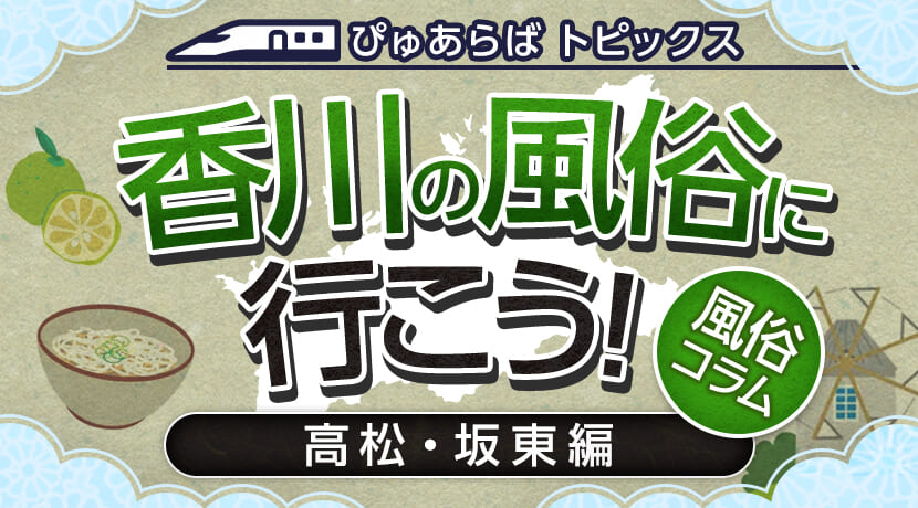 香川県の男性高収入求人・アルバイト探しは 【ジョブヘブン】