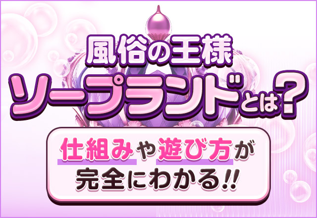 2024年本番情報】盛岡のソープで遊ぶなら？おすすめのお店5店を体験！本当にNS・本番が出来るのか体当たり調査！ |  otona-asobiba[オトナのアソビ場]