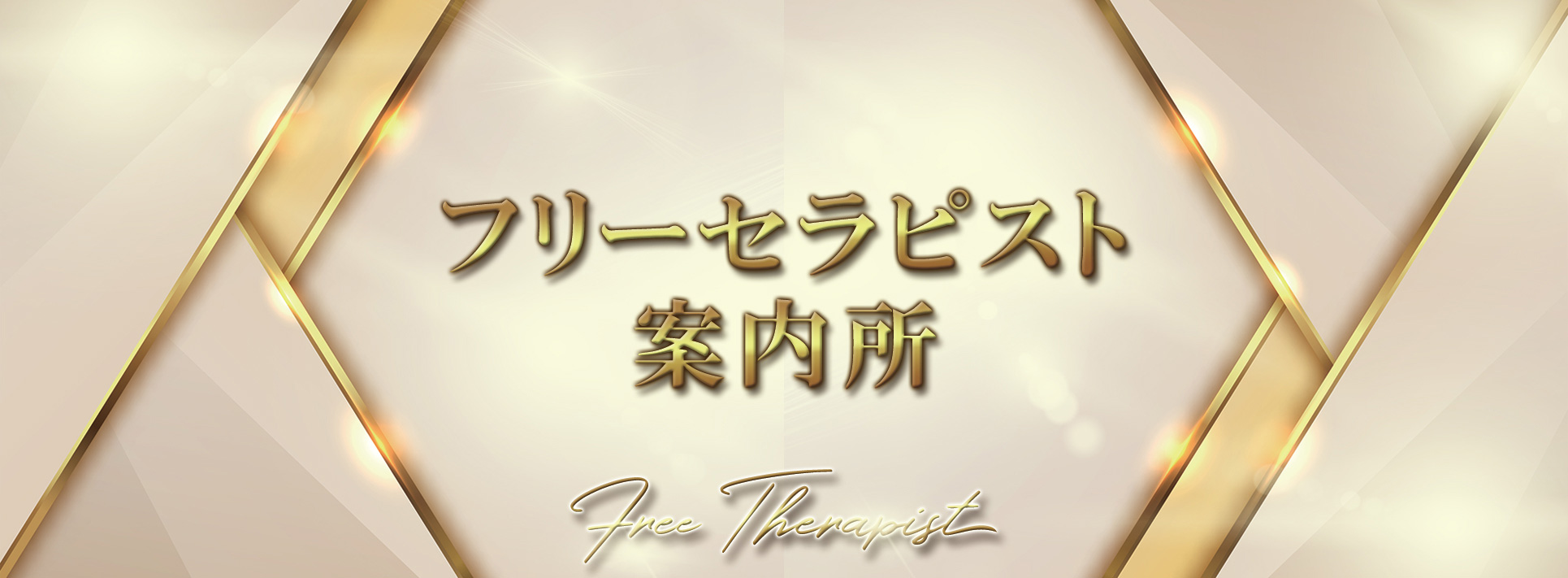 神奈川県メンズエステ総合 | メンズエステサーチ