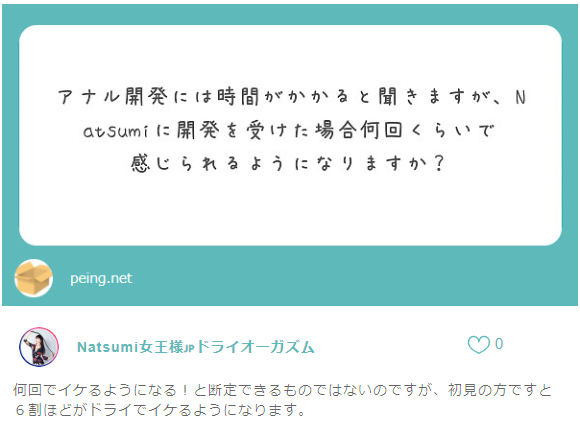 ドライオーガズム（メスイキ）体験談！実際に店でイッた体験とコツを晒す | Men's Chinchi