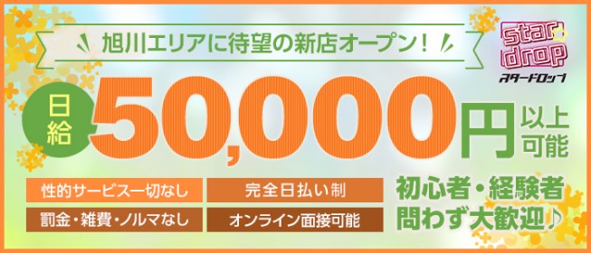 ツクイ旭川豊岡（デイサービス）(旭川市)の送迎ドライバー(パート・アルバイト)の求人・採用情報 | 「カイゴジョブ」介護・医療・福祉・保育の求人