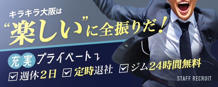 大阪キャバクラボーイ求人・バイト・黒服なら【ジョブショコラ】