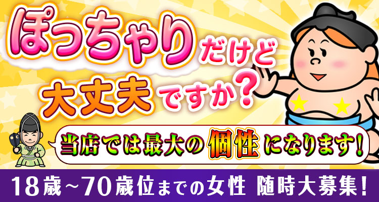 大塚・巣鴨のメンズエステの出稼ぎアルバイト | 風俗求人『Qプリ』