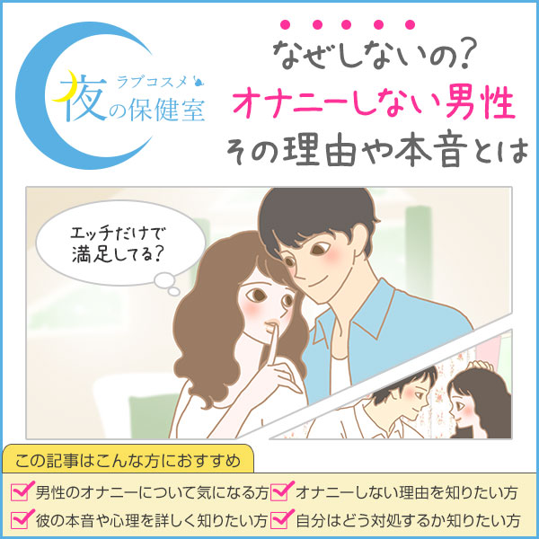 足ピンオナニーのやめ方とオナニーのメリットについて徹底解説 | ED治療・早漏治療・AGA治療ならユニティクリニック（ユナイテッドクリニックグループ）