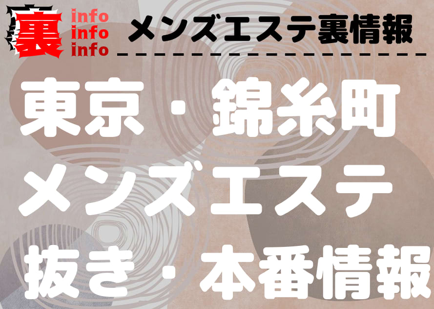 体験談】錦糸町の人気おすすめデリヘル3店を口コミ・評判で厳選！本番も!? | midnight-angel[ミッドナイトエンジェル]