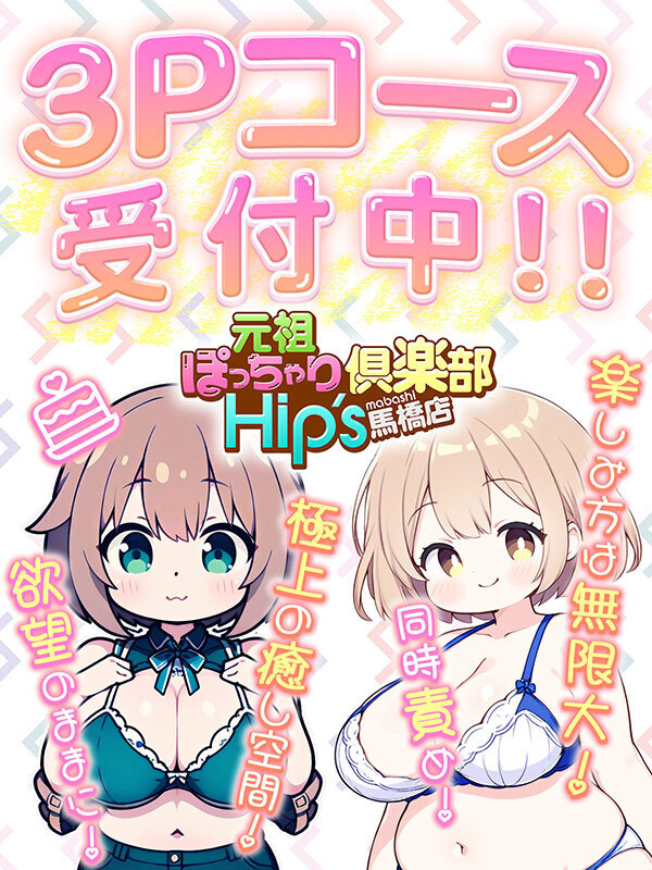 ここちゃん(25) - 元祖！ぽっちゃり倶楽部Hip's馬橋店（松戸 デリヘル）｜デリヘルじゃぱん