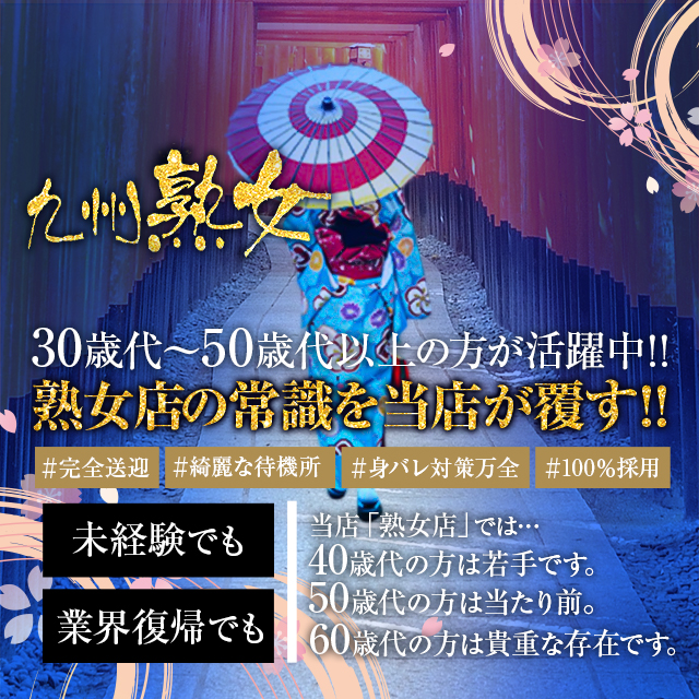 熊本県の風俗求人・高収入バイト【はじめての風俗アルバイト（はじ風）】