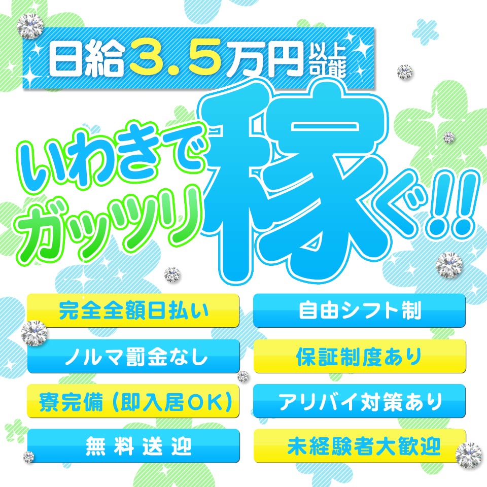 いわき・小名浜のおすすめソープランド | ビッグデザイア東北