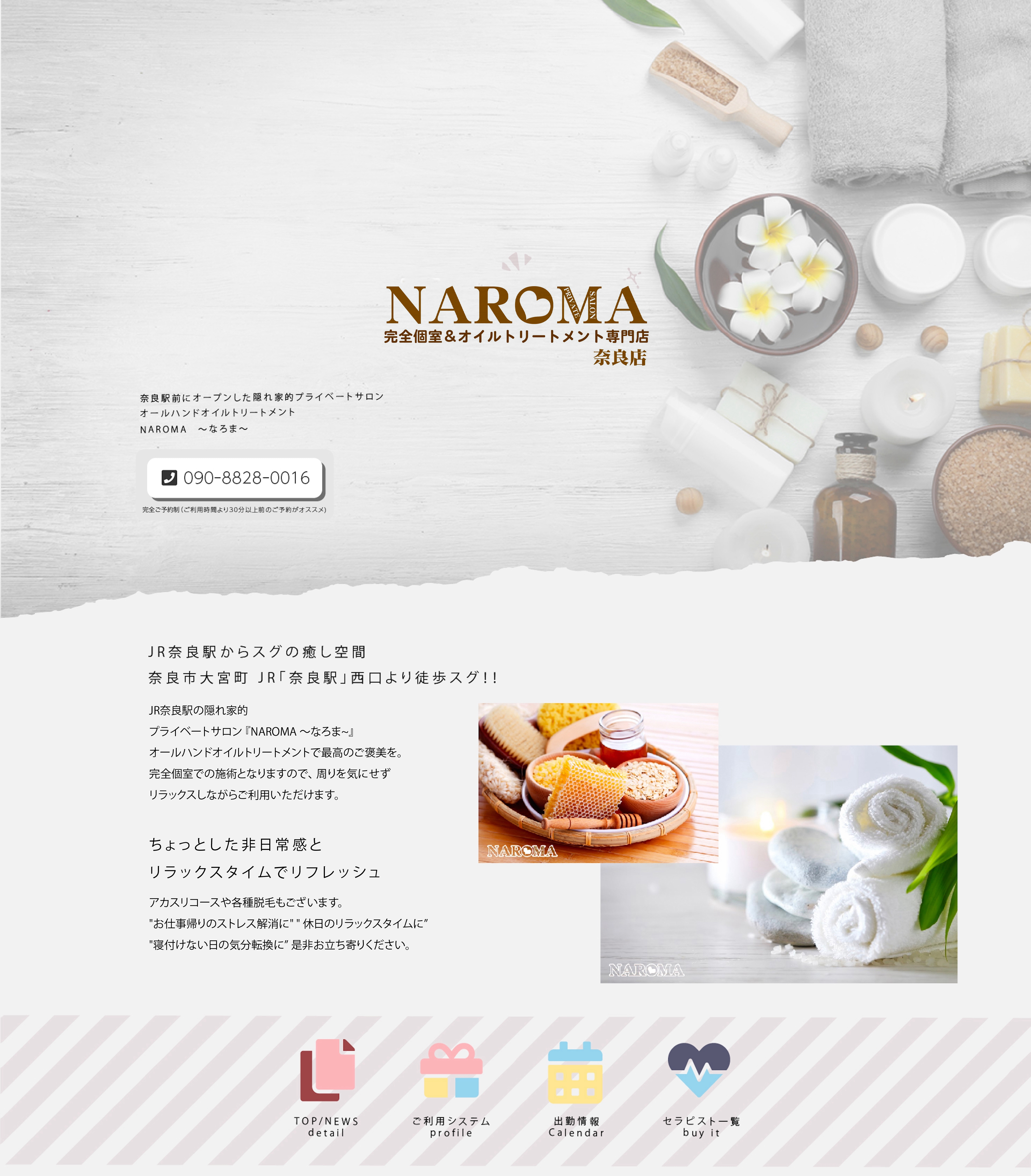 NAROMA（ナロマ）奈良店 | 奈良市 | メンズエステ・アロマの【エステ魂】