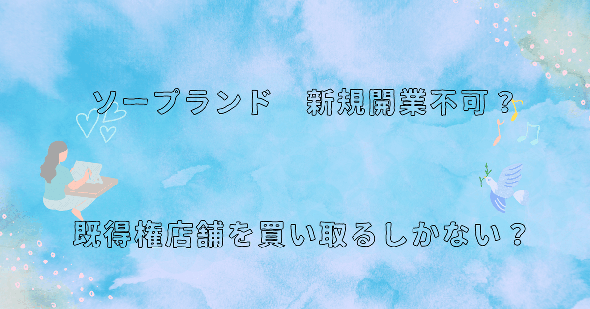 完全版】ソープランドの業界用語・隠語一覧｜画像付きでわかりやすく解説 | 風俗グルイ