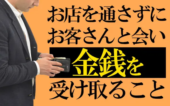 裏引きとは？！弁護士が風俗店経営者に捧ぐ裏引き対策マニュアル - キャバクラ・ホスト・風俗業界の顧問弁護士