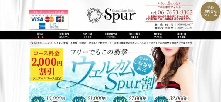 心斎橋の人気メンズエステ「Spur ～シュプール～」 | メンズエステマガジン