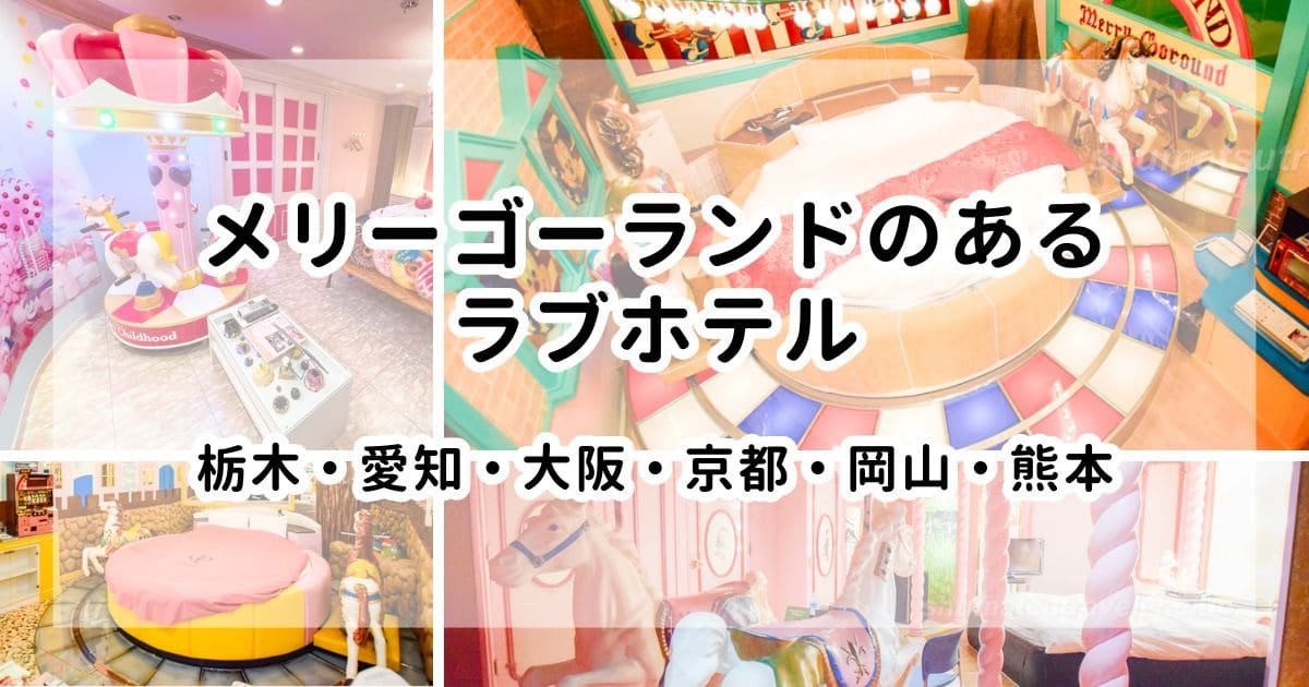 2024年】熊本のラブホテルランキングTOP15！カップルに人気のラブホは？ - KIKKON｜人生を楽しむ既婚者の恋愛情報サイト