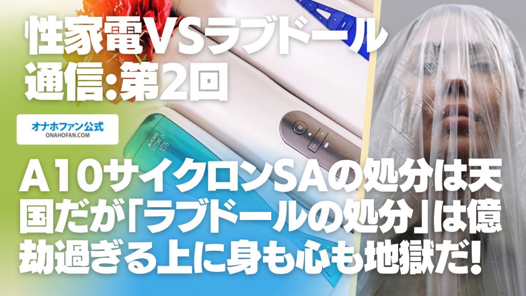 アダルトグッズ捨て方完全ガイド！安心で確実な処分方法まとめ - 粗大ゴミ