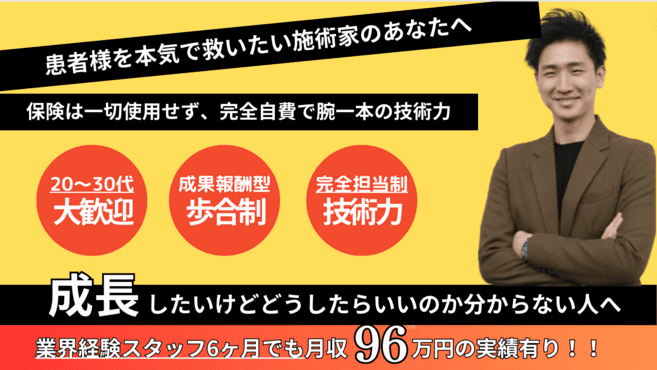 リラクゼーションサロン らくだ 東大阪店の求人（大阪府・セラピスト）|