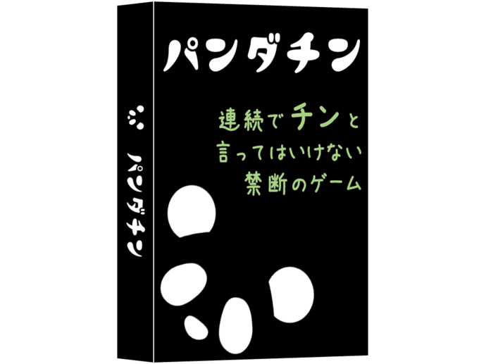 パンダチン｜ボードゲーム通販