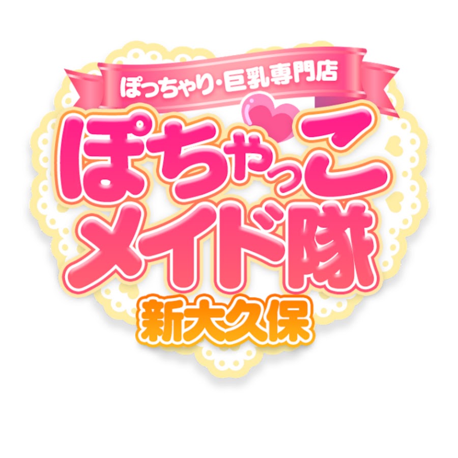 風俗エステ、アジアンエステ、デリヘルを探すなら『ユウユウネット』 ｜ デリ・ホテヘル(日本人) ぽちゃっこメイド隊