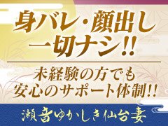 瀬音ゆかしき仙台妻/宮城県/仙台・国分町・富谷・六丁の目・多賀城・塩釜・仙南/デリヘル | ビッグデザイア東北