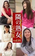 Amazon.co.jp: となりの見せ乳熟女: 熟女写真集 eBook :