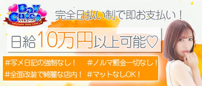 横浜のソープ求人｜【ガールズヘブン】で高収入バイト探し