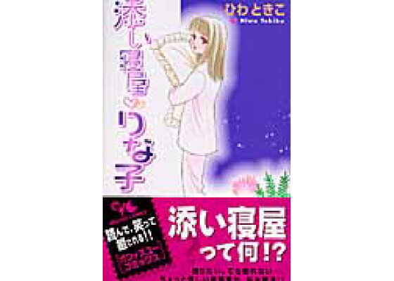 よふかしのうた」5話。ナズナの添い寝屋でマッサージ中に呼び鈴が…｜おた☆スケ