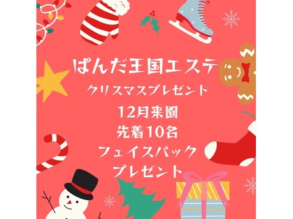 東京のマッサージの求人やエステのお仕事探しは【パンダエステジョブ】 | 会社概要