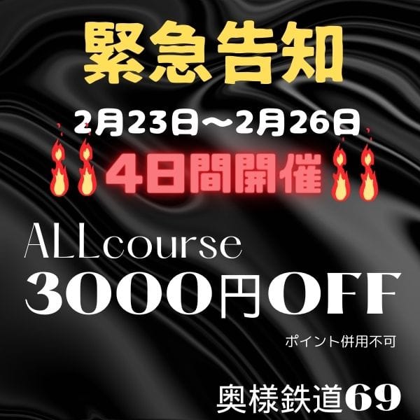 奥様鉄道69 神奈川店 - 横浜/デリヘル｜駅ちか！人気ランキング