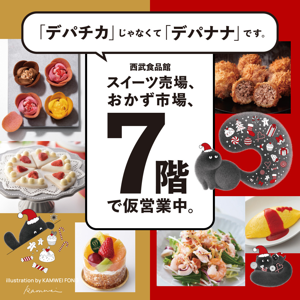 東武百貨店 池袋店・催事出店です！メッセージ入りパッケージお菓子-をかし楽市- – 【公式通販】をかし楽市｜ご挨拶・感謝の気持ちをギフトでも