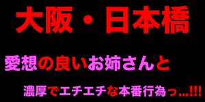 大阪のメンズエステをプレイ別に7店を厳選！抜き/本番・睾丸責め・オナニーの実体験・裏情報を紹介！ | purozoku[ぷろぞく]