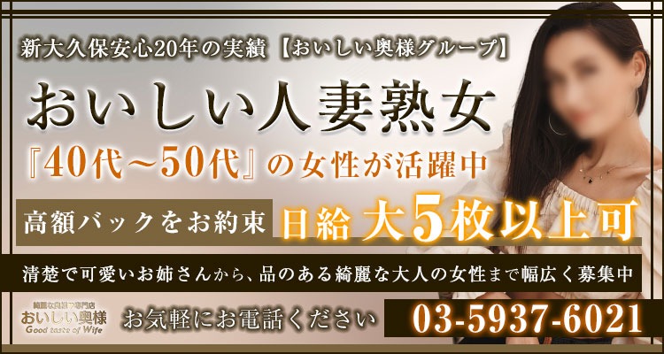 素人歓迎！未経験でも大丈夫【プレミアリーグ】風俗求人情報。新大久保・大久保駅から徒歩３分だよ