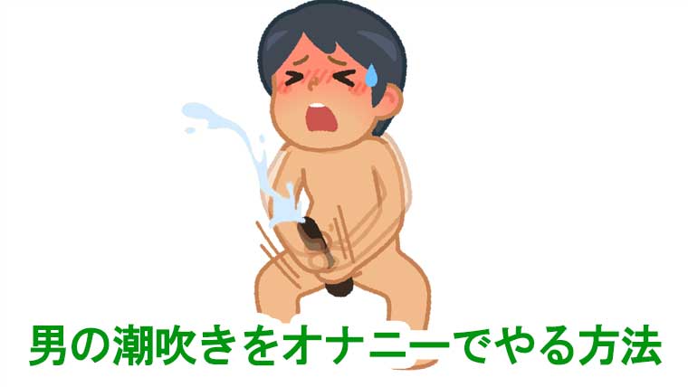 【男の潮吹き💦】「やばいマジで出ちゃうって！？！？」「おっぱいにかけていいよ？💓ｼｺｼｺｼｺｯ」イってもやめない鬼手コキ👿💗