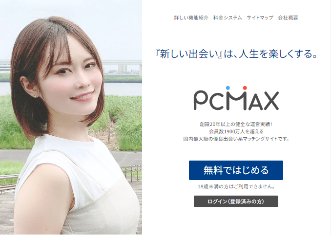 PCMAXはサクラ・業者だらけって本当？実態と見分け方徹底解説！